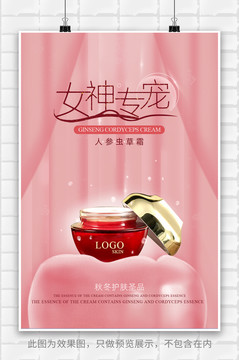 紅色高端美容化妝品海報(bào)