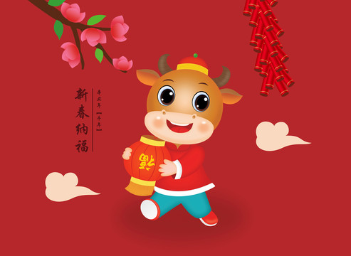 新春納福