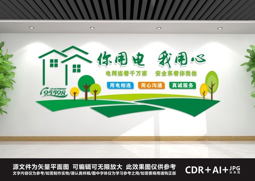 電力文化墻