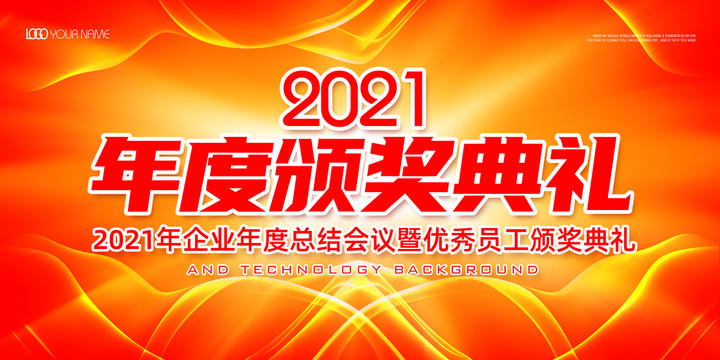 2021頒獎典禮背景