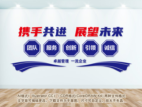 企業(yè)文化墻背景
