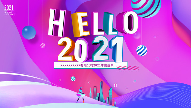 2021年会