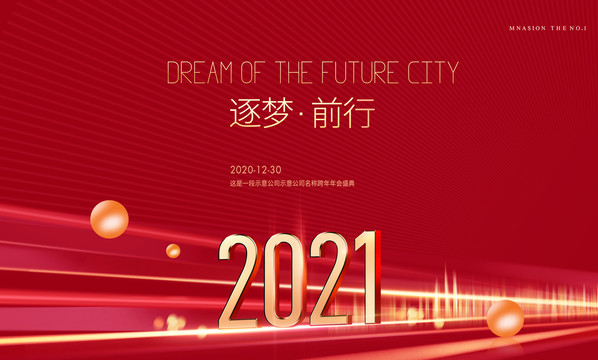 2021年会