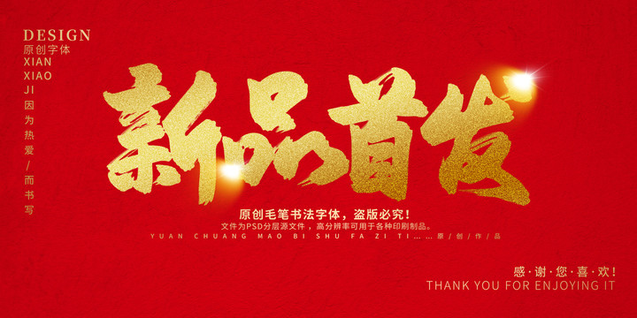 新品首發(fā)