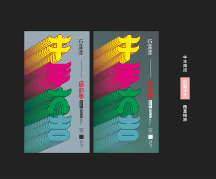 牛年大吉海報