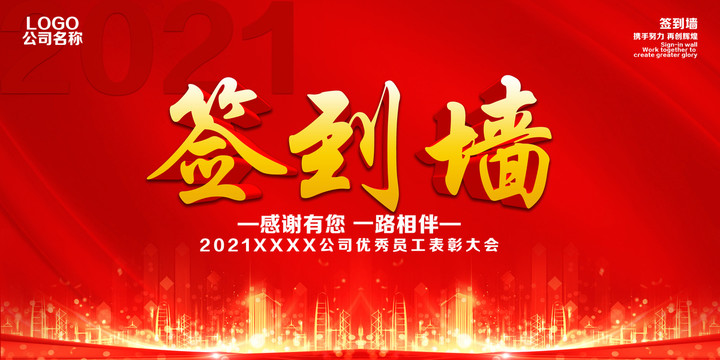 簽到墻