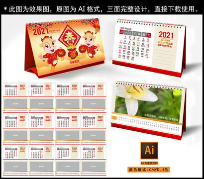 牛年臺(tái)歷