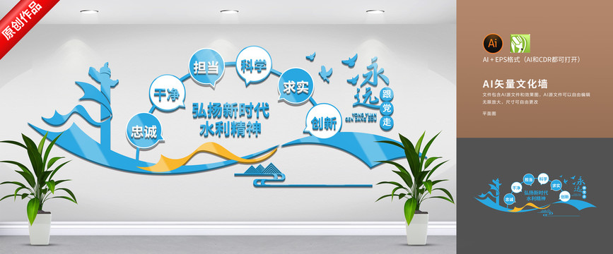 水利精神文化墻