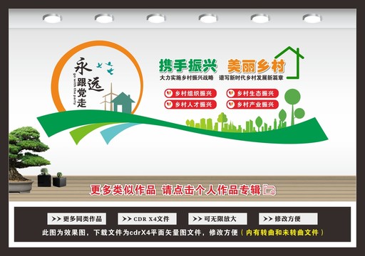 鄉村振興戰略