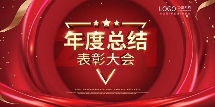 表彰大會