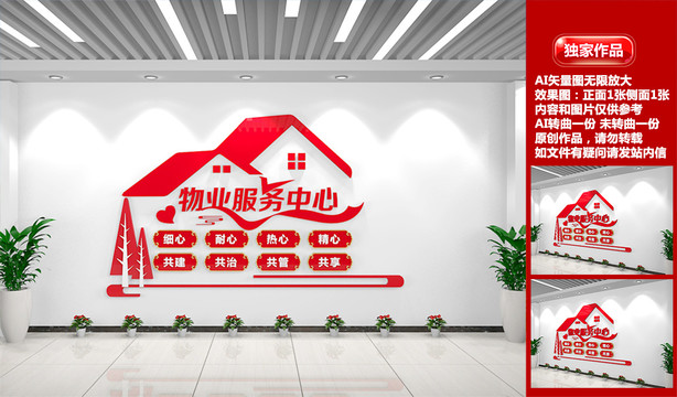 物業(yè)服務中心