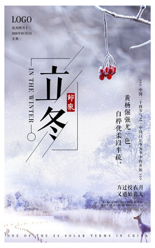 中國二十四節(jié)氣海報