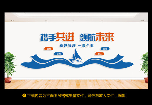 企業(yè)文化墻