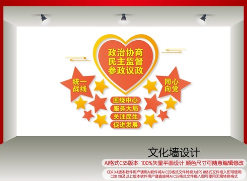 政協(xié)文化墻