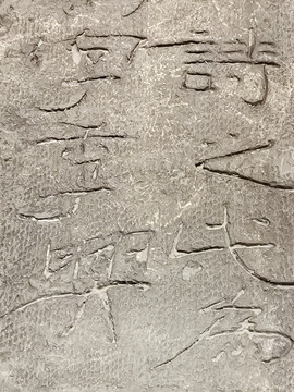 汉代古砖文字