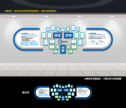 企业文化墙