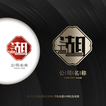 湖字LOGO設(shè)計