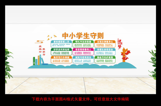 中小學守則