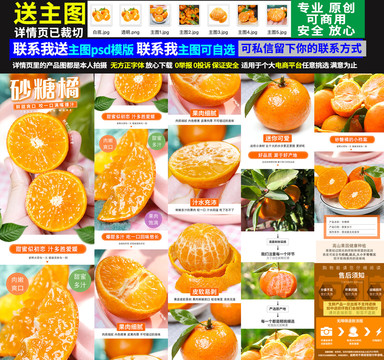 砂糖橘詳情頁(yè)