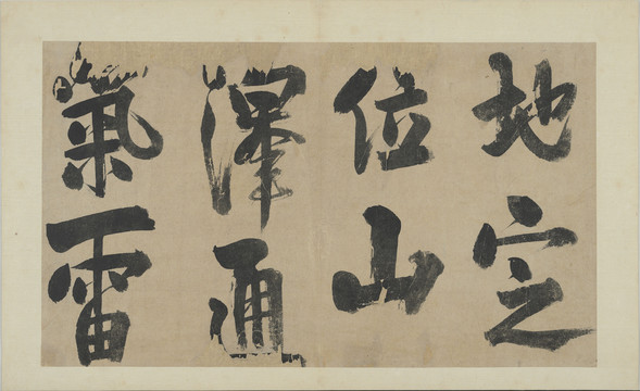 朱熹易系辭冊