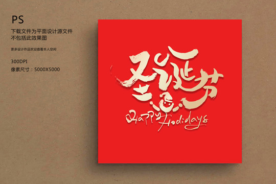 圣誕節(jié)