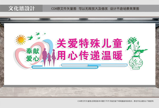 關(guān)愛特殊兒童