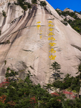 安徽黄山风景区