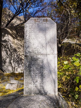 青岛崂山明道观