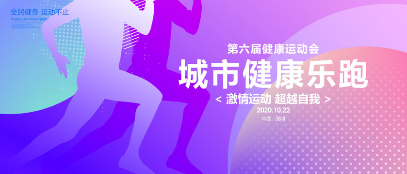 城市樂跑海報(bào)