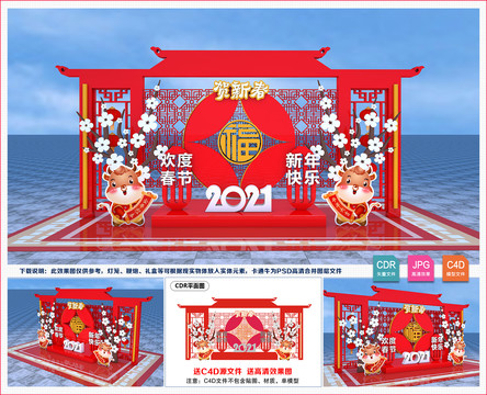 牛年商場(chǎng)美陳