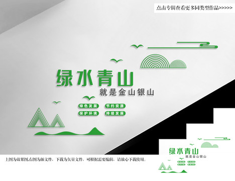 綠水青山就是金山銀山樓梯文化墻