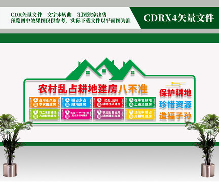 農(nóng)村亂占耕地建房八不準(zhǔn)