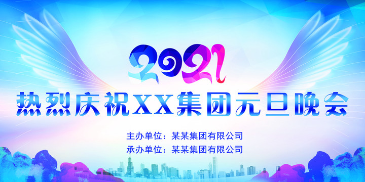 企業(yè)元旦晚會