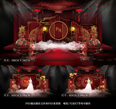 中國風婚禮
