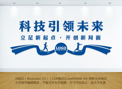 科技引領(lǐng)未來