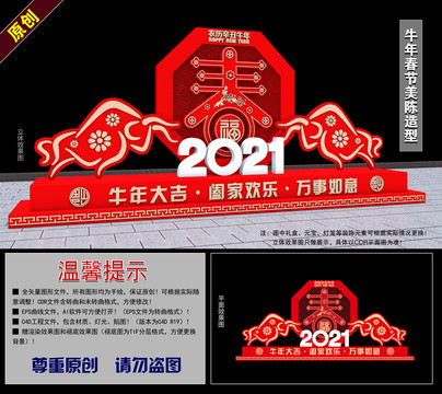 2021牛年春节美陈造型