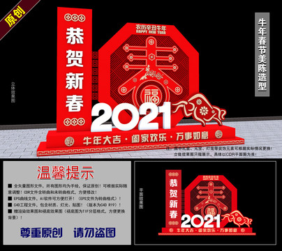 2021牛年春节美陈造型