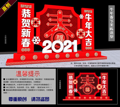 2021牛年春节美陈造型