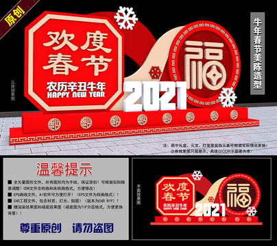 2021牛年春节美陈造型