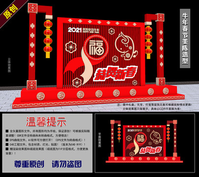 2021牛年春節(jié)美陳造型