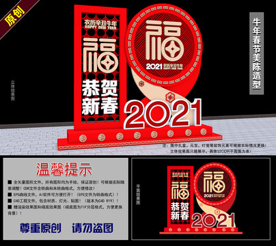 2021牛年春节美陈造型