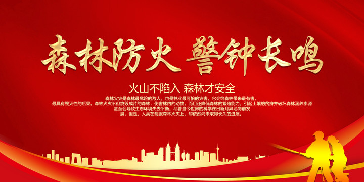 森林防火