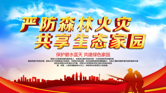 森林防火