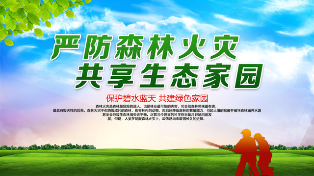 森林防火