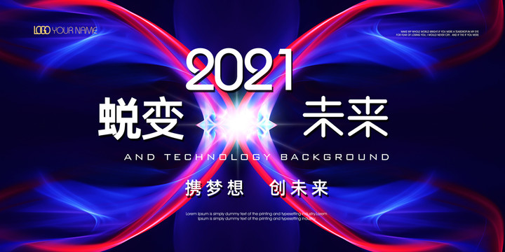 蛻變未來