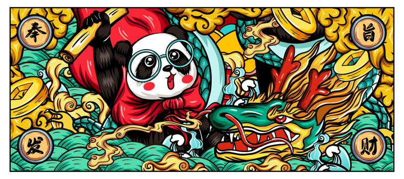 國潮十二生肖熊貓之龍文創(chuàng)插畫