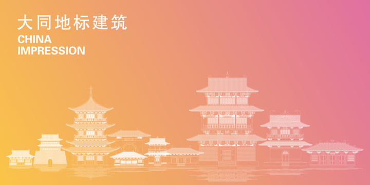 大同