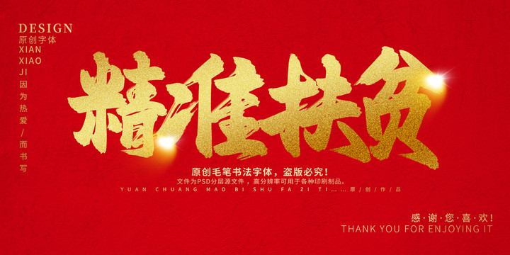 精準(zhǔn)扶貧