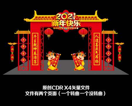 牛年春節(jié)美陳
