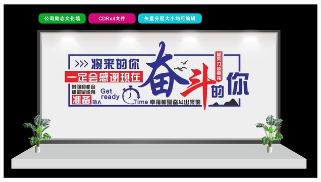 公司勵(lì)志文化墻